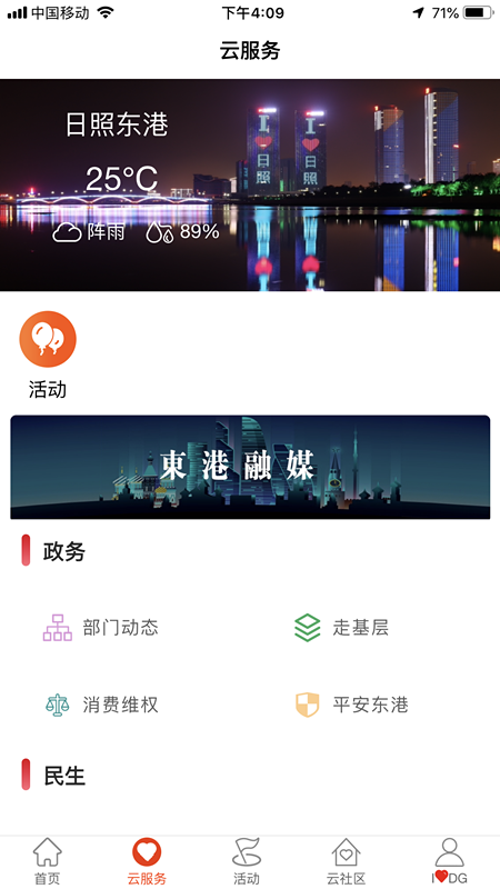 在东港_图片2