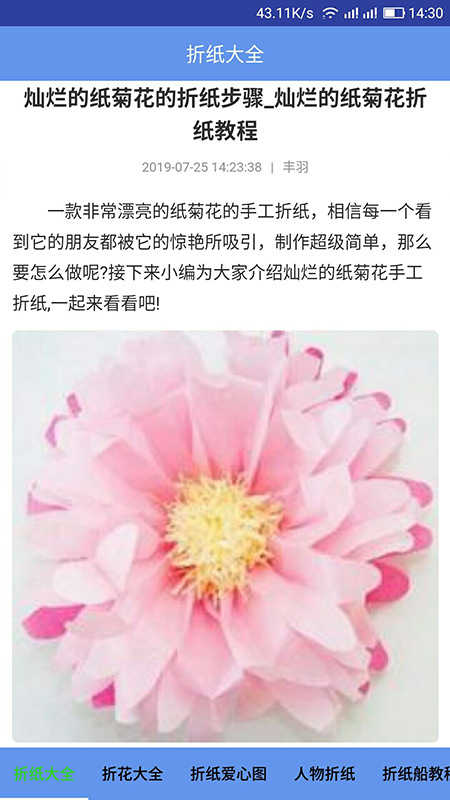 折纸大全_图片3