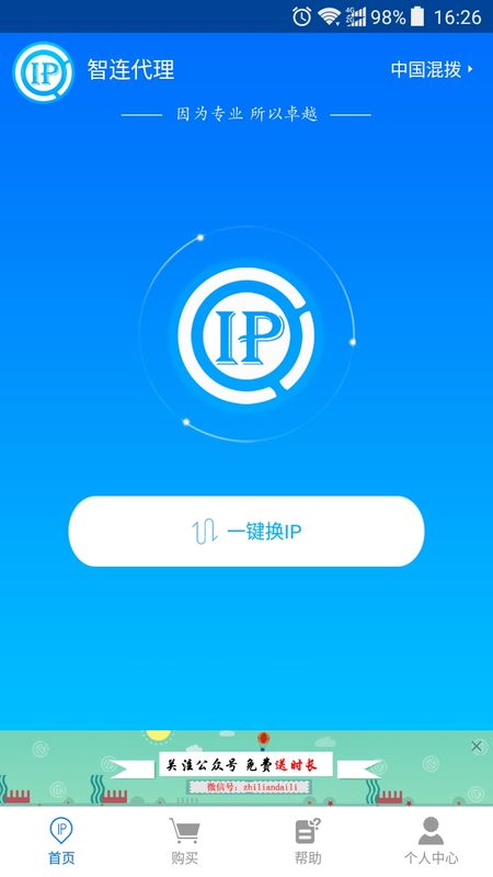 智连代理_图片2