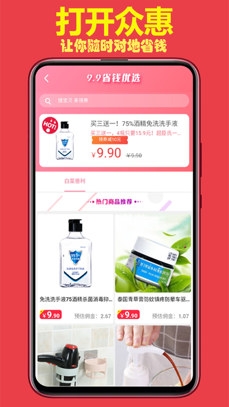 众惠 版本: v1.0.29截图3