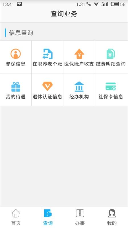 自贡人社通_图片3