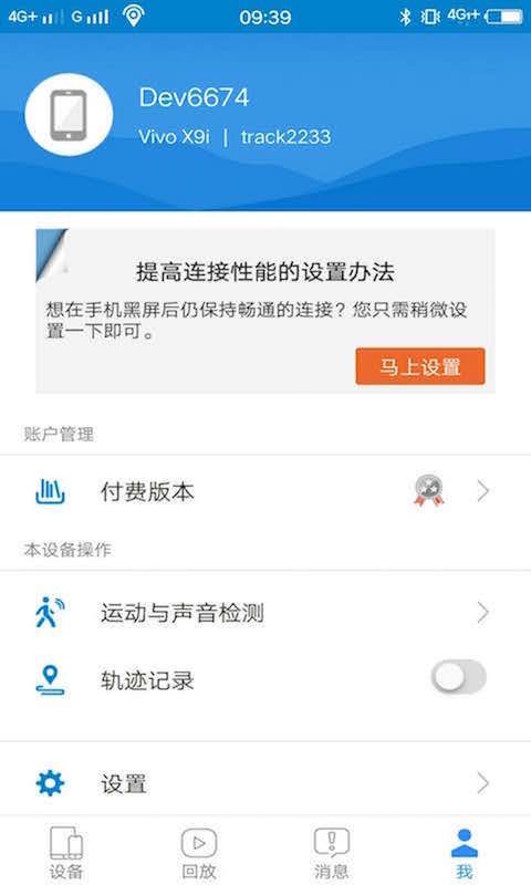 踪视通手机神探_图片2