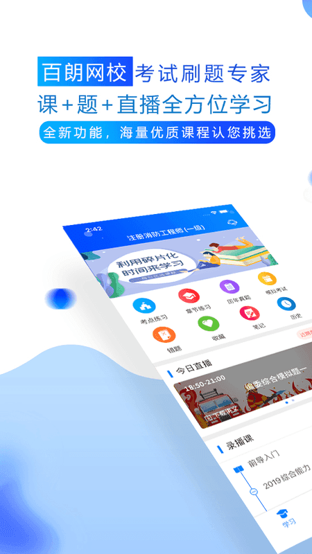 百朗网校 版本: v2.5.5截图1
