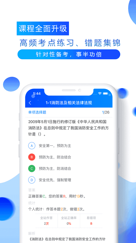 百朗网校 版本: v2.5.5截图2