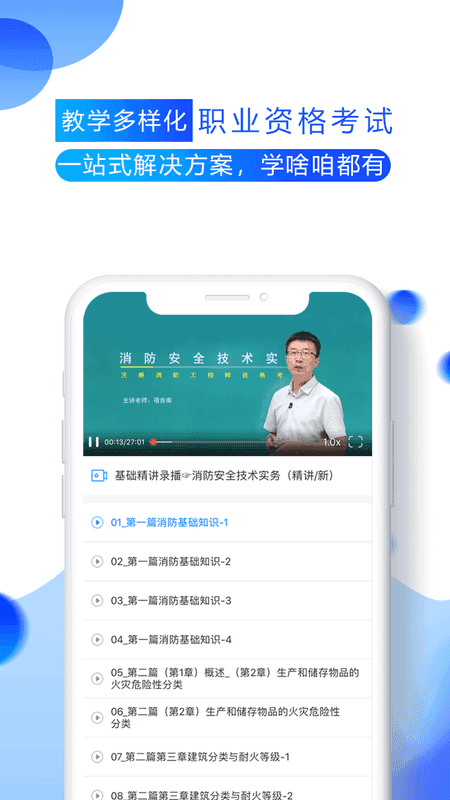 百朗网校 版本: v2.5.5截图3