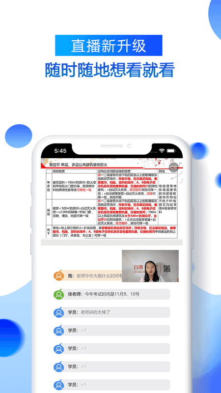 百朗网校 版本: v2.5.5截图4