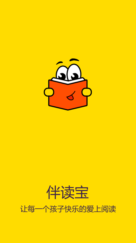 伴读宝_图片1