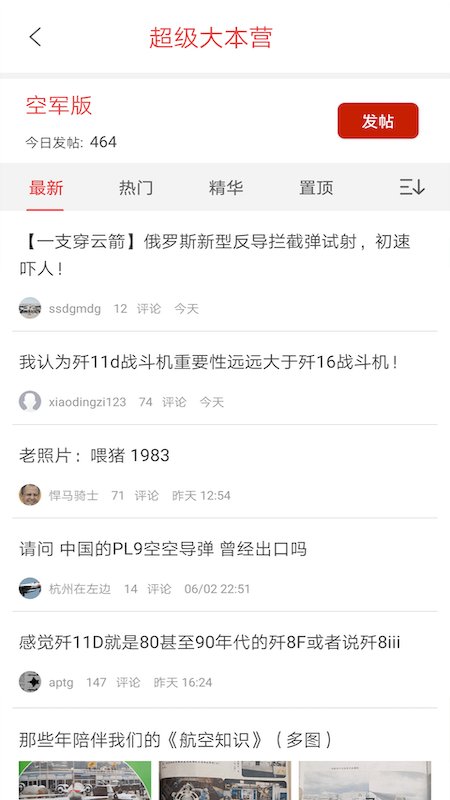 超大军事_图片1