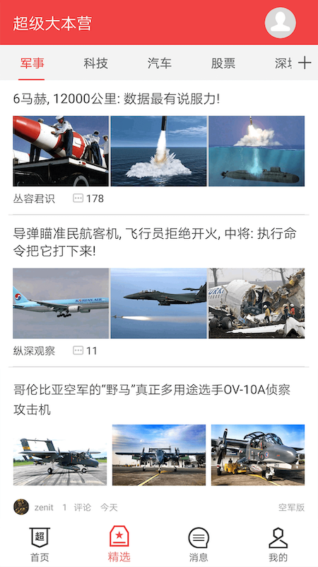 超大军事_图片2
