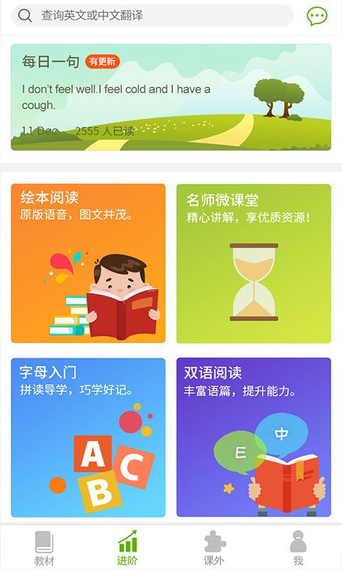 点亮英语_图片2