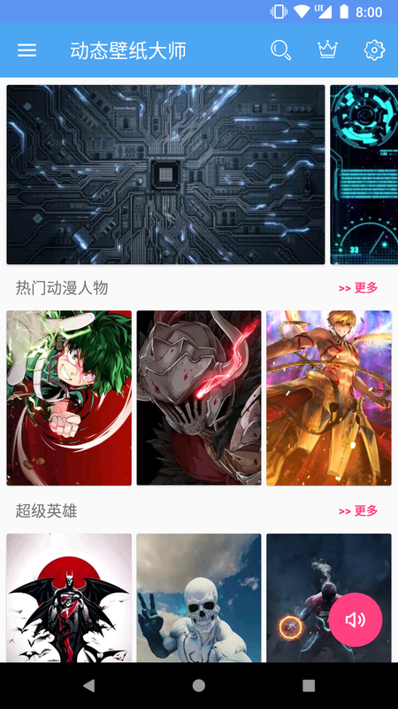 动态壁纸大师_图片1