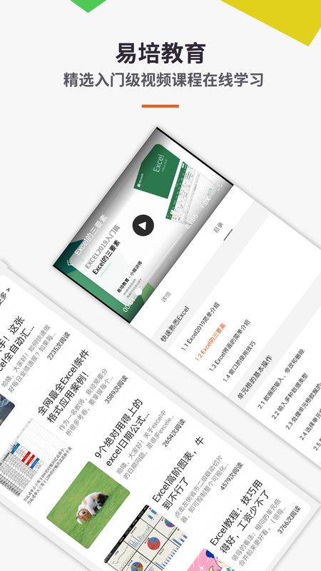Excel办公软件教程_图片2