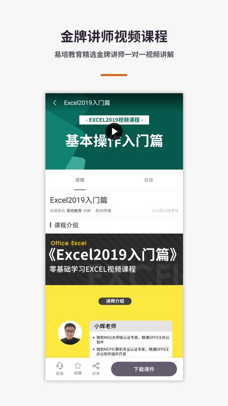 Excel办公软件教程_图片3