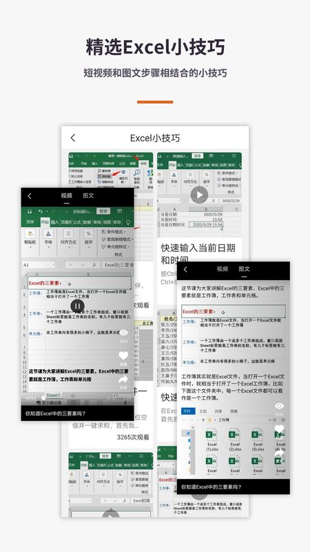 Excel办公软件教程_图片4
