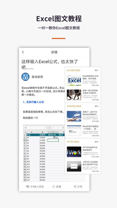 Excel办公软件教程_图片5