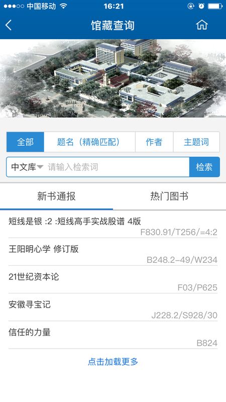 广东省图书馆_图片2