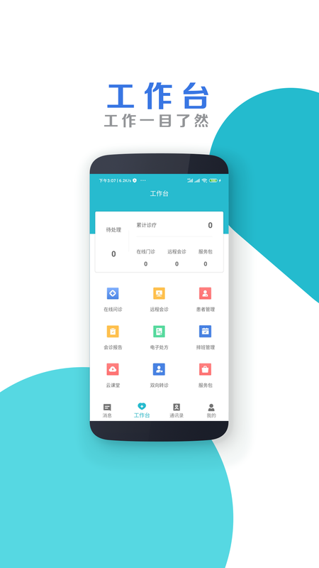 国家远程医疗中心_图片3