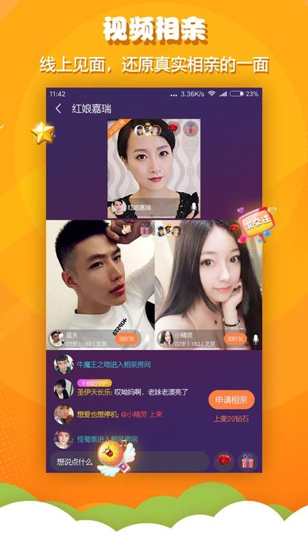 相亲软件哪个靠谱有哪些靠谱的免费相亲软件(图3)