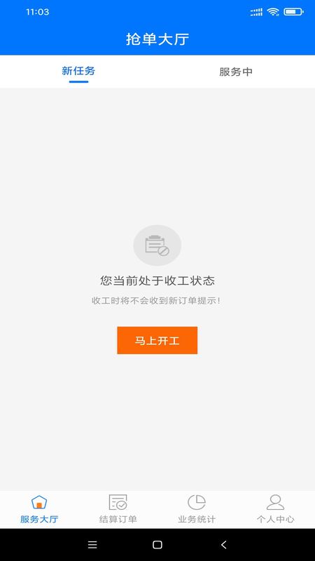 快点抢单宝_图片1