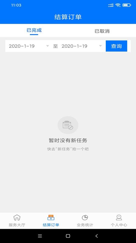 快点抢单宝_图片2