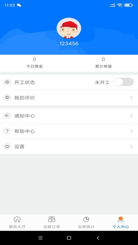 快点抢单宝_图片3