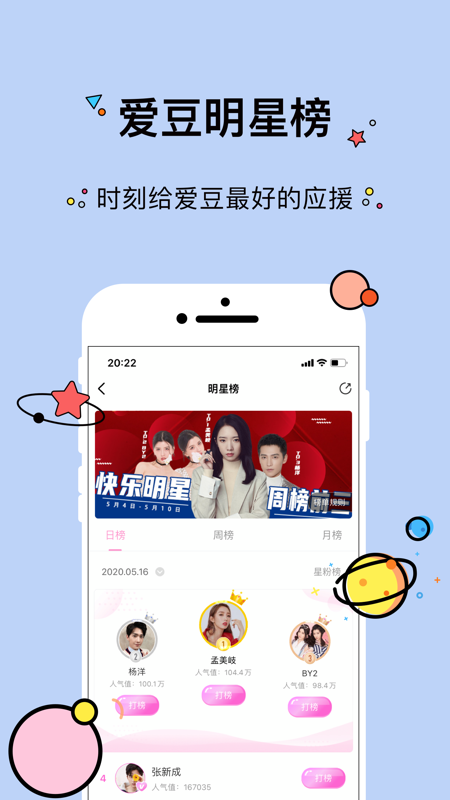 快乐粉丝会_图片1