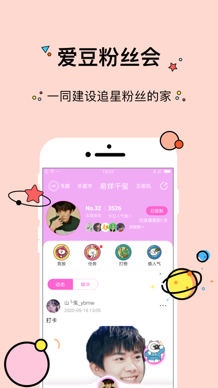快乐粉丝会_图片2