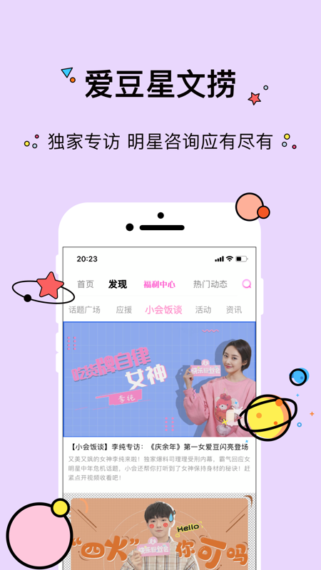 快乐粉丝会_图片3