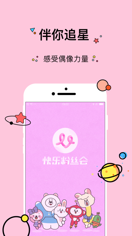 快乐粉丝会_图片4