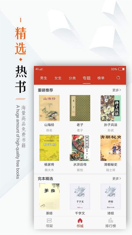 免费书城_图片1