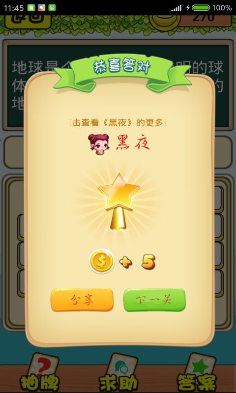 脑力大师_图片4