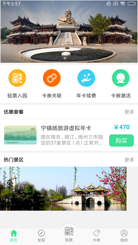 宁镇扬旅游_图片1