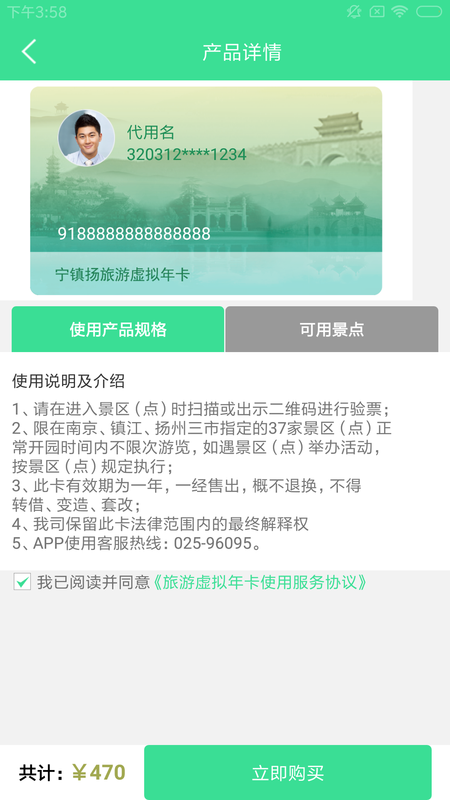 宁镇扬旅游_图片4