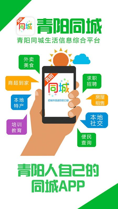 青阳同城_图片1