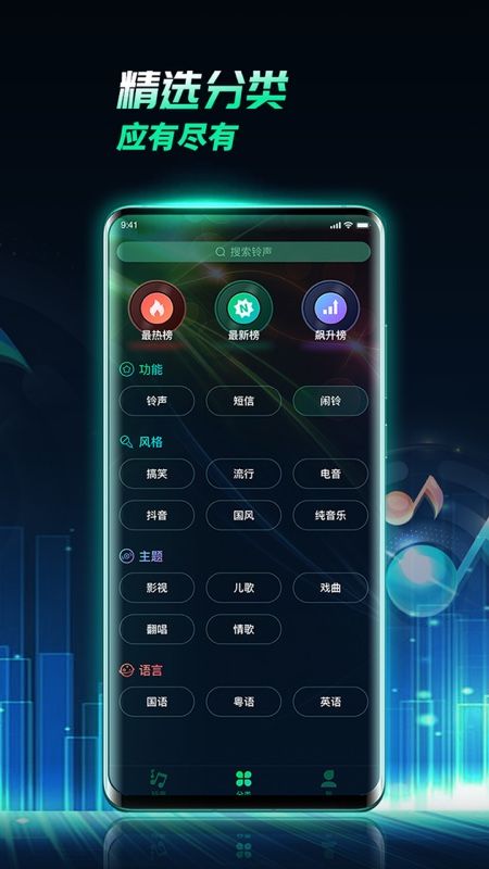 全民铃声_图片3