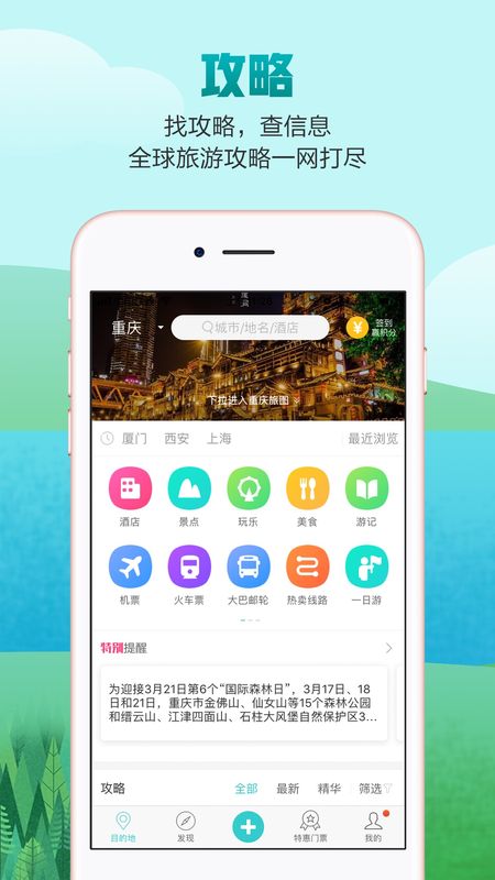 去哪儿攻略_图片1