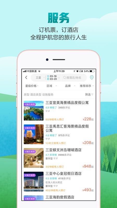 去哪儿攻略_图片2