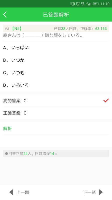 日语题库_图片2