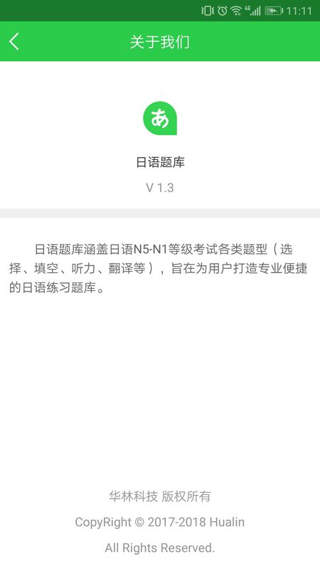 日语题库_图片3