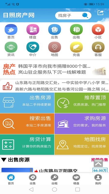 日照房产网 版本: v1.0截图1