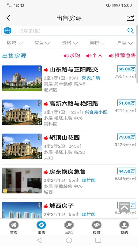 日照房产网 版本: v1.0截图2