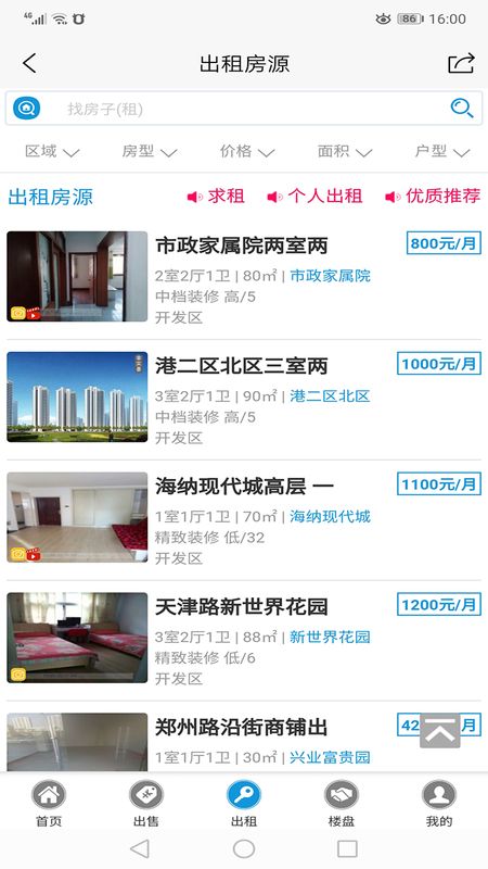 日照房产网 版本: v1.0截图3