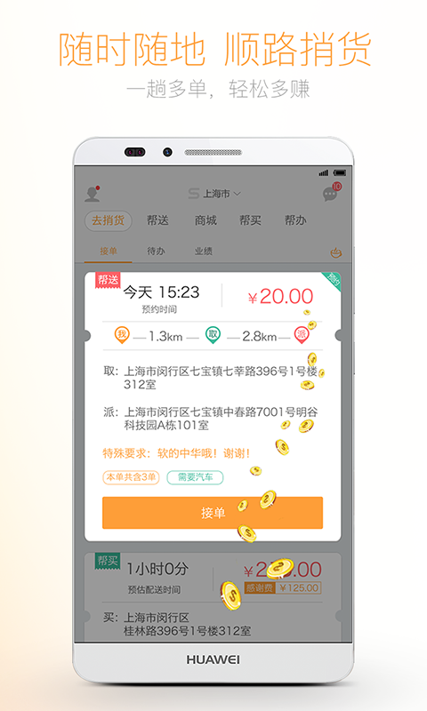 捎货_图片5