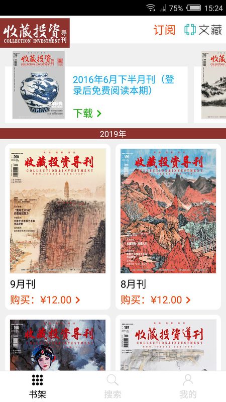 收藏投资导刊_图片1
