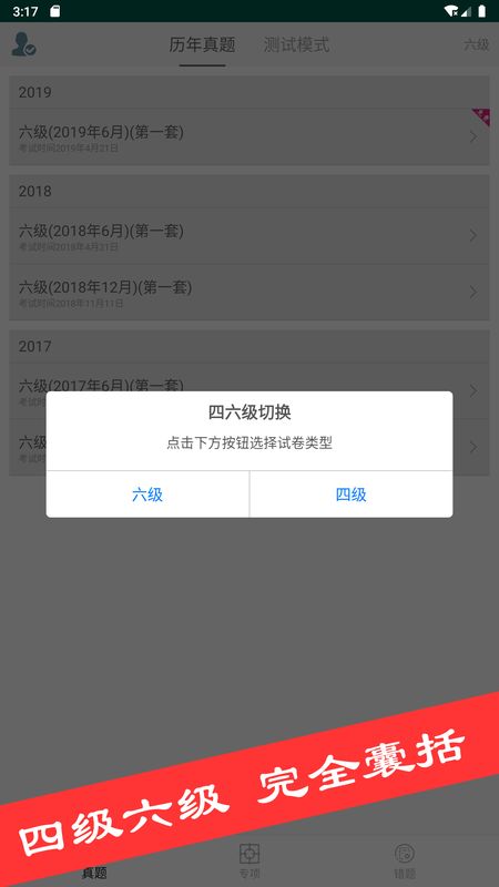 四六级真题库_图片2