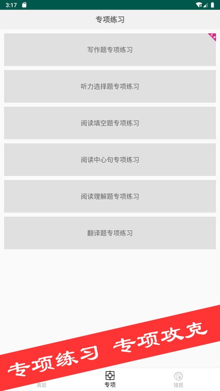 四六级真题库_图片5