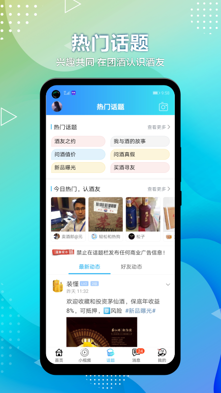 团酒_图片3