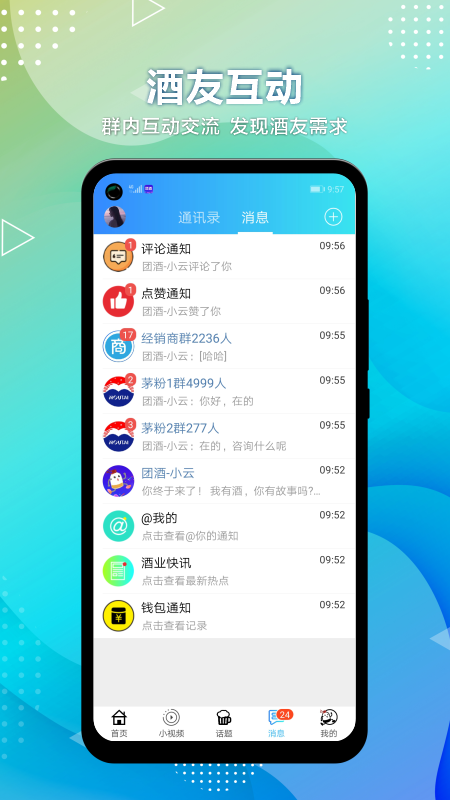 团酒_图片4