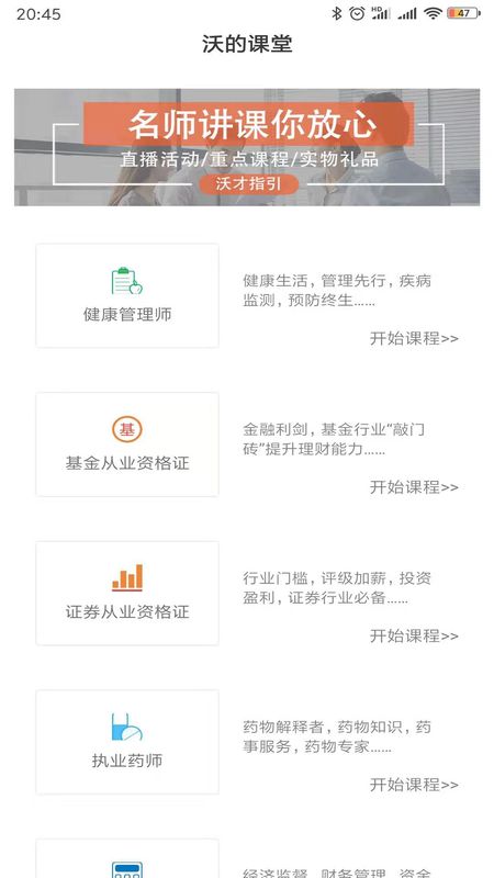 沃的课堂 版本: v1.2.32截图1