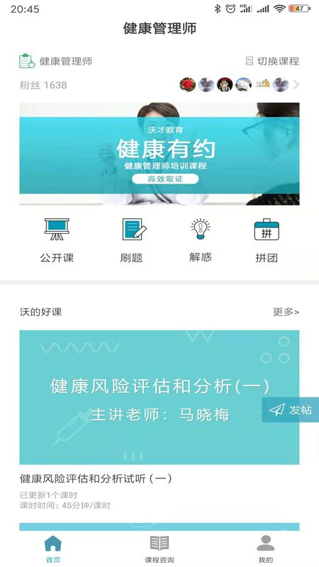 沃的课堂 版本: v1.2.32截图2
